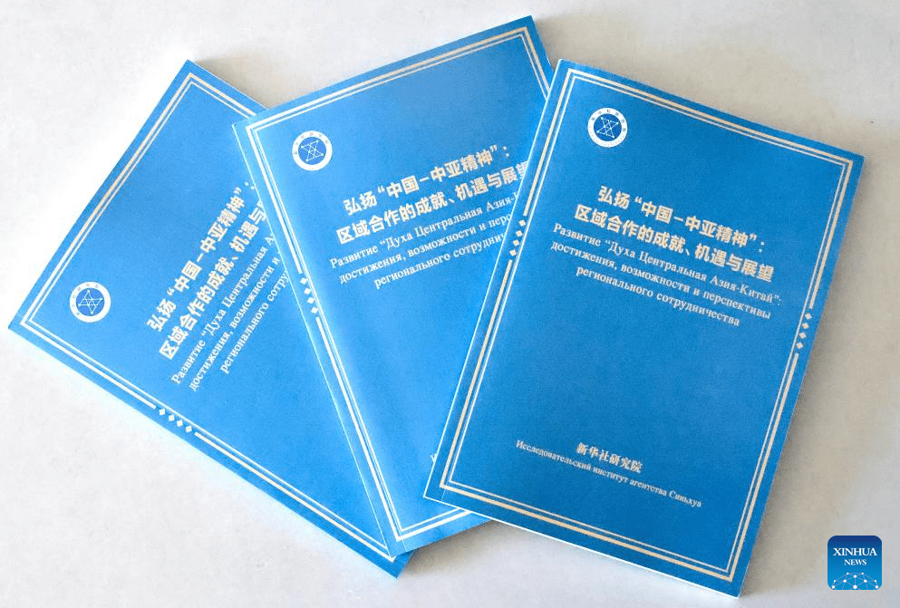 Xinhua research report on opportunities for China-Central Asia cooperation published in Astana