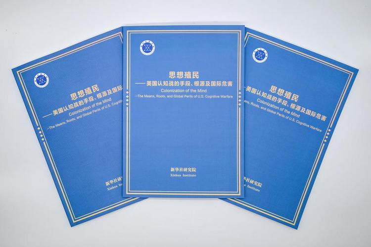 Xinhua think tank report exposes perils of U.S. ideological colonization