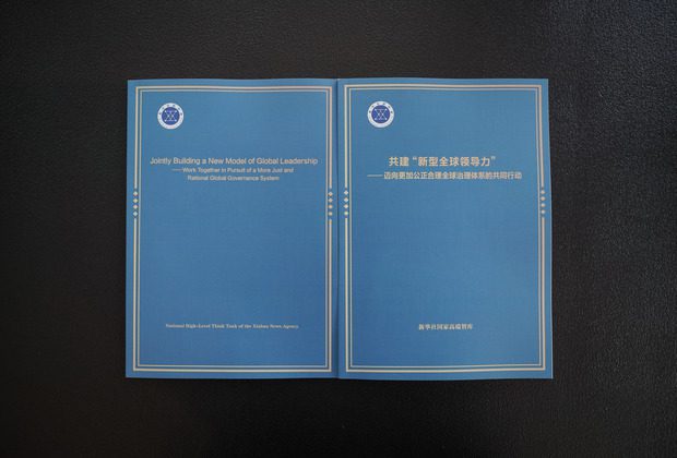 Xinhua research report on jointly building global leadership released in Johannesburg