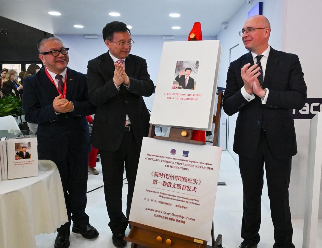Lancement à Saint-Pétersbourg de l’édition russe du premier volume de « La gouvernance de la Chine sous la direction de Xi Jinping »