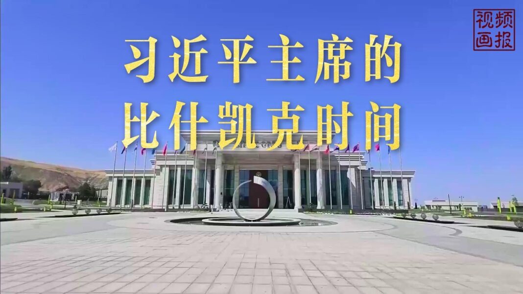 Le séjour du président Xi à Bichkek